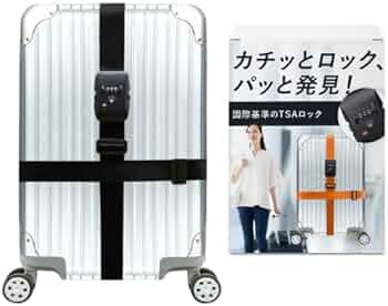 Amazon.co.jp: 【TSAロック】スーツケースベルト キャリーケース